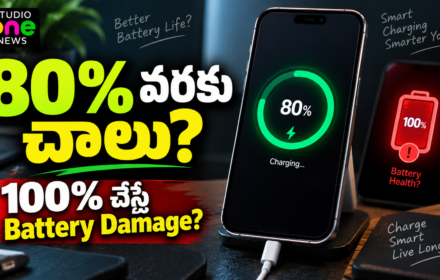 80 Percent Battery Rule — smartphone battery health కోసం 80% charge limit ఎలా పనిచేస్తుంది
