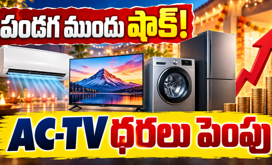 AC TV Prices Hike