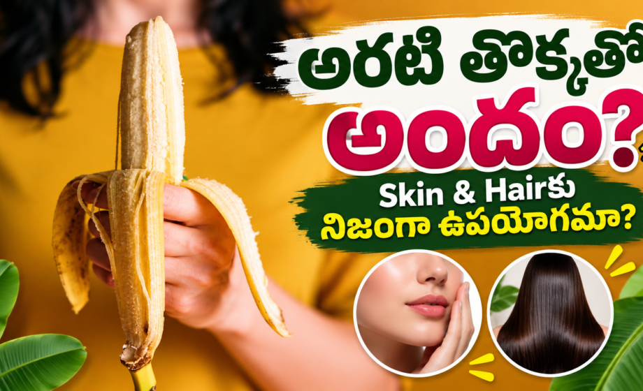 Banana Face Mask Benefits