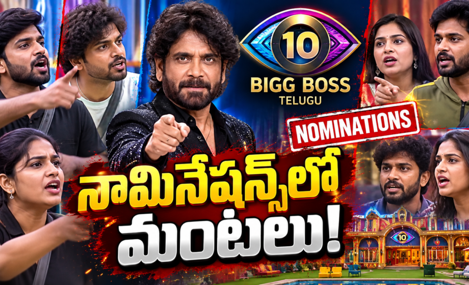 Bigg Boss Telugu10 highlights