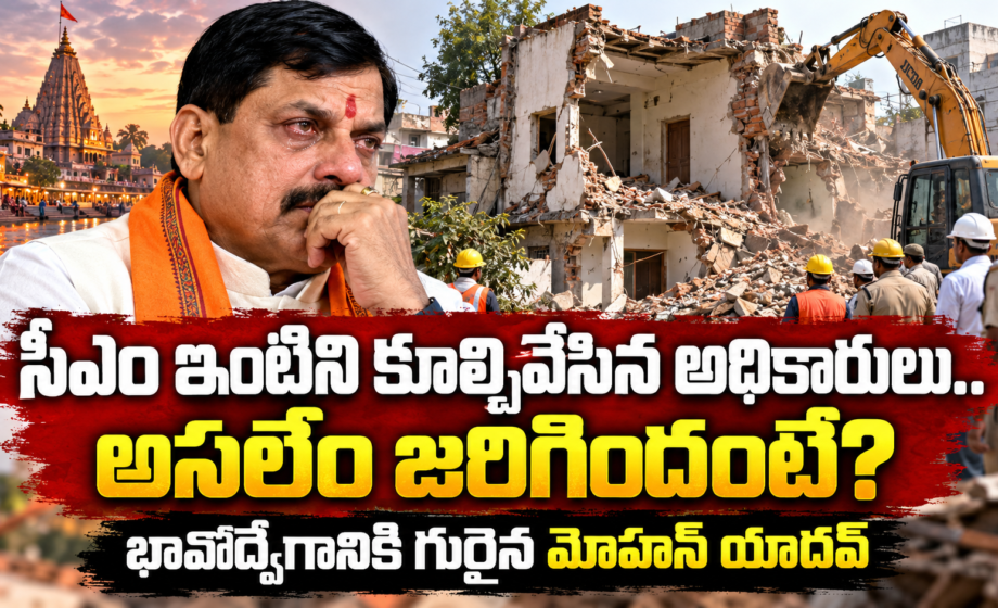 CM Mohan Yadav House