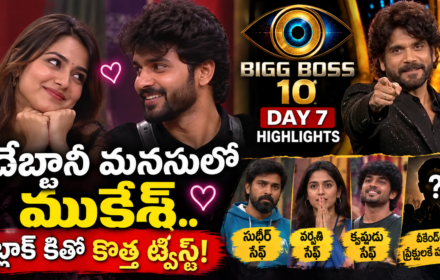 Bigg Boss 10 Telugu Day 7 Highlights: దేబ్జానీ మనసులో ముకేశ్.. బ్లాక్ కీతో కొత్త ట్విస్ట్!