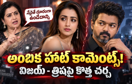 Image accompanying: CM Vijay-Trisha: విజయ్–త్రిషపై అంబిక బోల్డ్ కామెంట్స్!