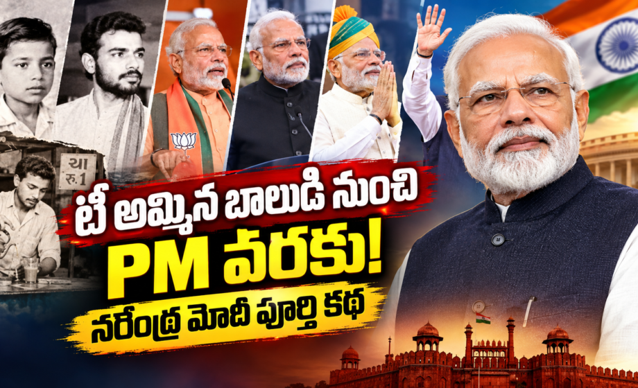 Image accompanying: Narendra Modi: నరేంద్ర మోదీ పూర్తి జీవితం: టీ అమ్మిన బాలుడి నుంచి మూడోసారి ప్రధానమంత్రి వరకు