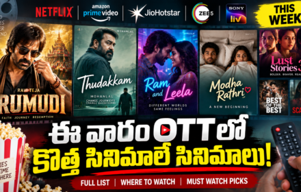 Image accompanying: OTT Releases This Week: ఈ వారం OTTలోకి వచ్చిన కొత్త సినిమాలు ఇవే..