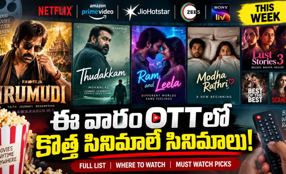Image accompanying: OTT Releases This Week: ఈ వారం OTTలోకి వచ్చిన కొత్త సినిమాలు ఇవే..