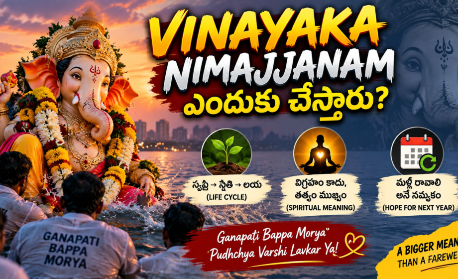 Vinayaka nimajjanam