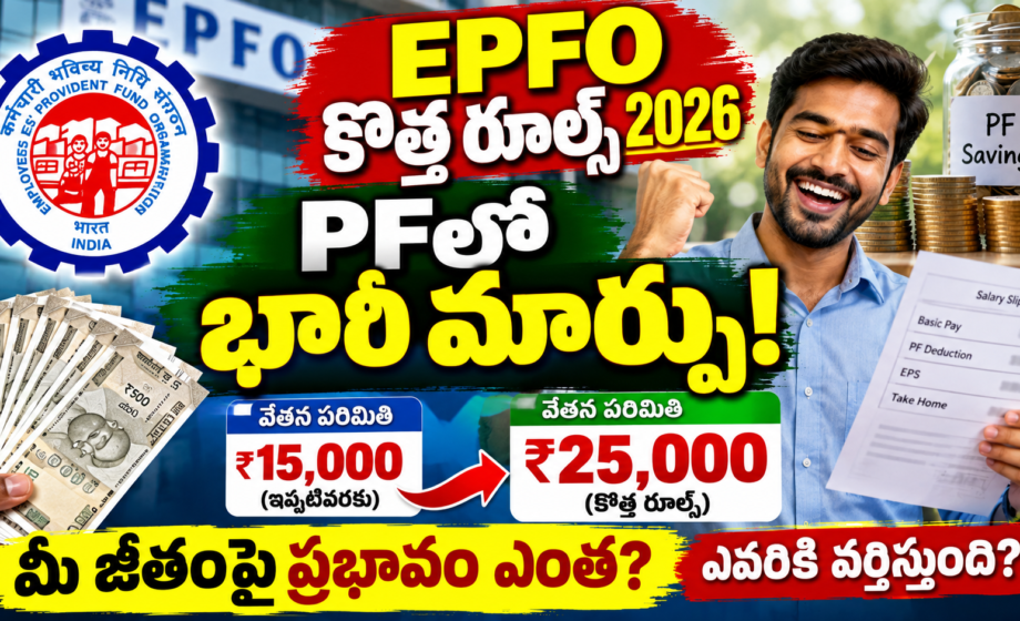 EPFO News Rules 2026