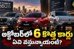 October 2026 Upcoming Cars India కొత్త కార్ల లాంచ్‌లు