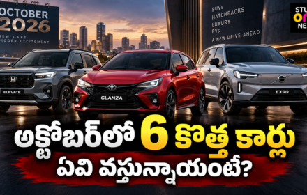 October 2026 Upcoming Cars India కొత్త కార్ల లాంచ్‌లు
