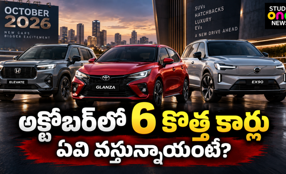 October 2026 Upcoming Cars India కొత్త కార్ల లాంచ్‌లు