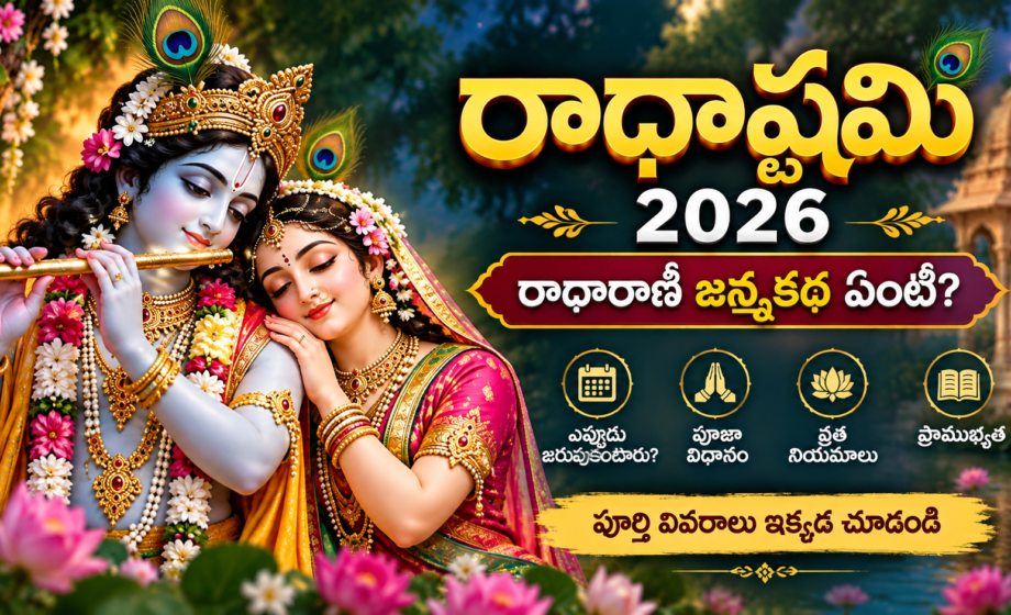 Radha Ashtami 2026