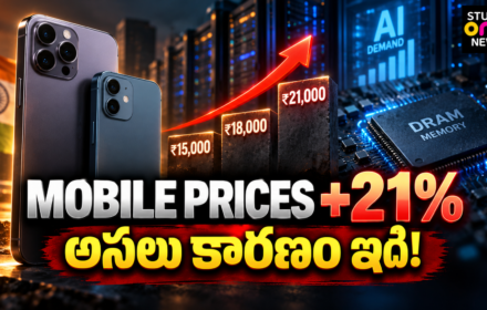 Smartphone Prices India 2026 మొబైల్ ఫోన్ల ధరలు పెరగడానికి కారణాలు