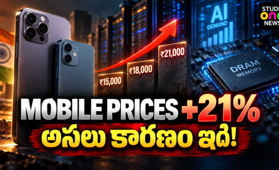 Smartphone Prices India 2026 మొబైల్ ఫోన్ల ధరలు పెరగడానికి కారణాలు