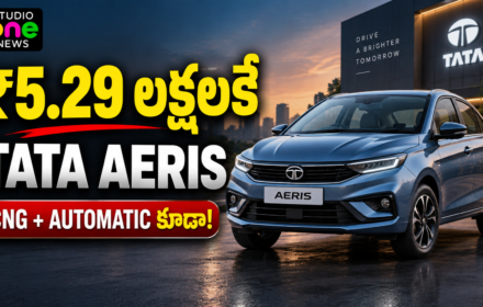 Tata Aeris కొత్త compact sedan ధర, CNG AMT, features మరియు variants