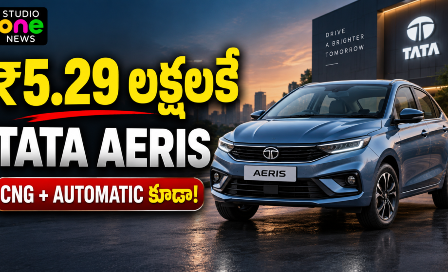 Tata Aeris కొత్త compact sedan ధర, CNG AMT, features మరియు variants