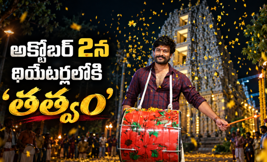 Tattvam Movie Release Date