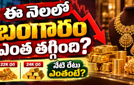 విజయవాడ బంగారం ధరలు: 2026 సెప్టెంబర్ 28 నాటి 24K రేటు, నెలలో ధరల మార్పు