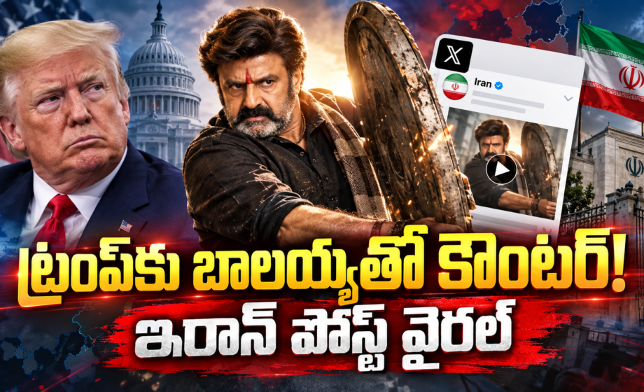 Balakrishna Iran Video Bhagavanth Kesari viral clip