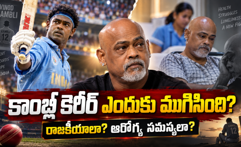 Vinod Kambli cricket career decline health issues politics and latest health update