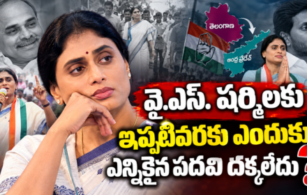 YS Sharmila political journey from padayatra and YSRTP to Andhra Pradesh Congress