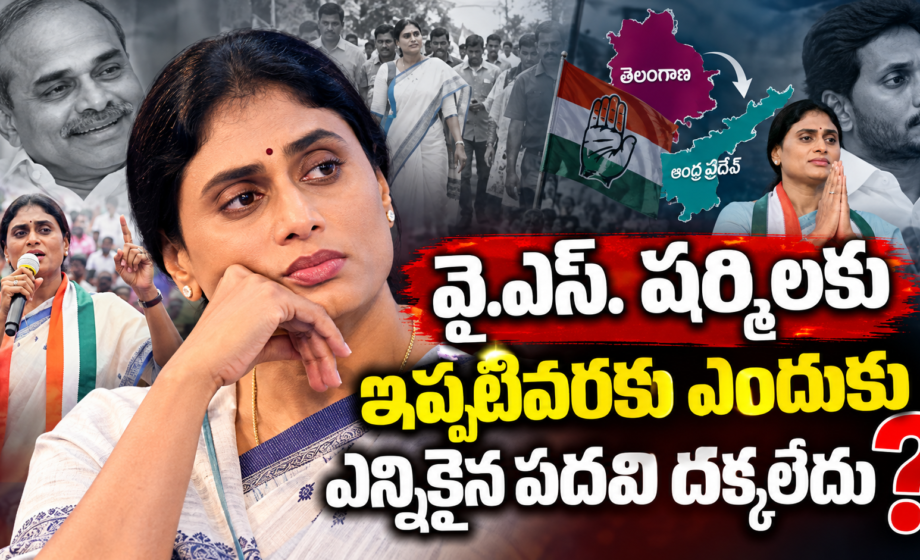 YS Sharmila political journey from padayatra and YSRTP to Andhra Pradesh Congress