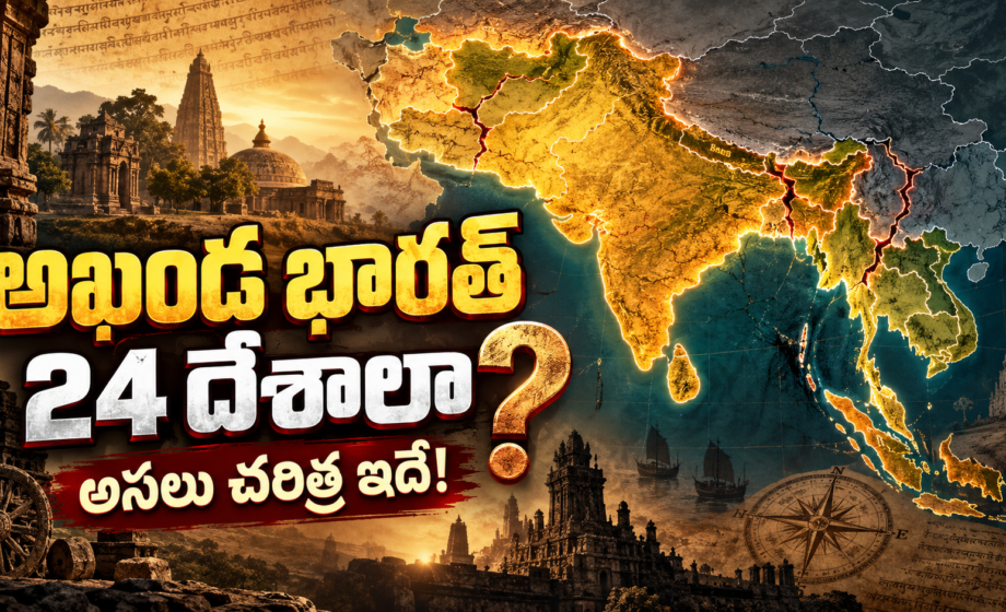 akhanda bharat
