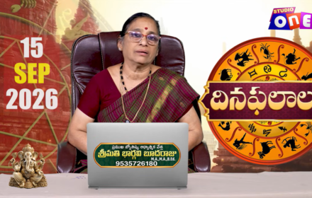 Neti Dina phalaalu: నేటి దినఫలాలు 15వ తేదీ సెప్టెంబర్ నెల 2026