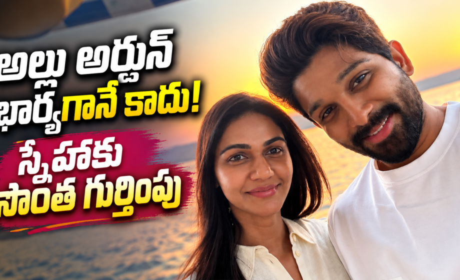 sneha-reddy-allu-arjun-wife
