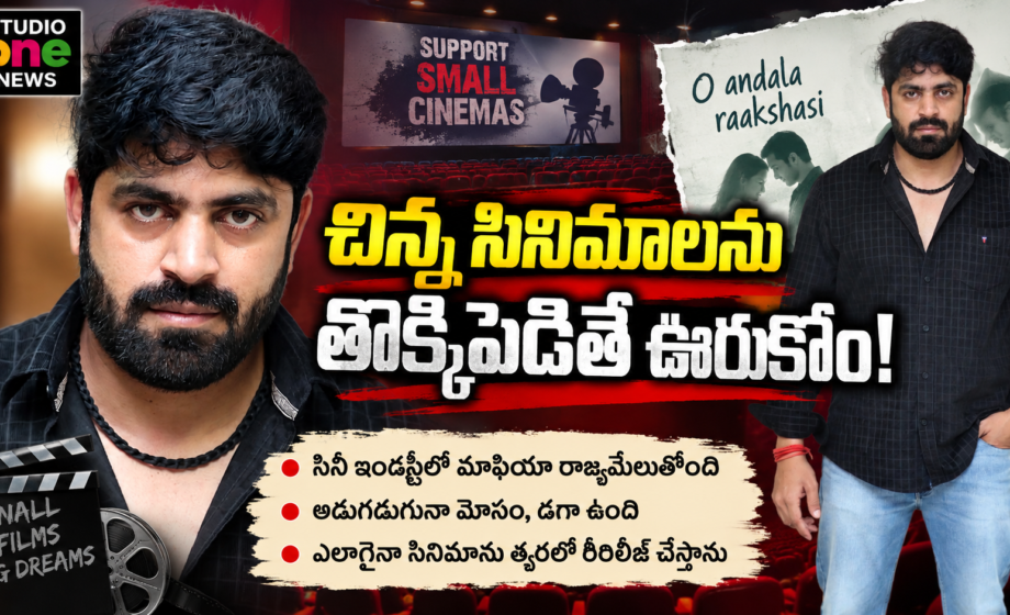 చిన్న సినిమాలకు థియేటర్లు