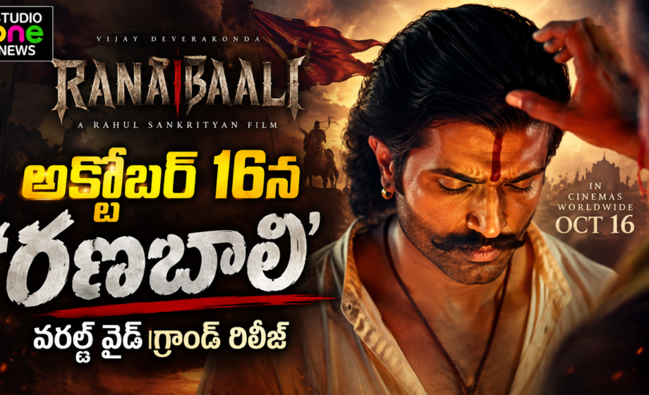 రణబాలి విడుదల తేదీ