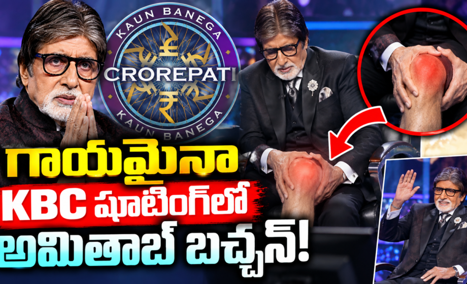 Amitabh Bachan Injured in KBC