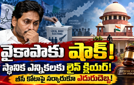 ఏపీ స్థానిక ఎన్నికలకు లైన్ క్లియర్!
