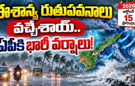 ఈశాన్య రుతుపవనాలు, northeast monsoons 2026
