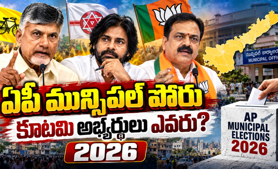 AP Municipal Elections 2026