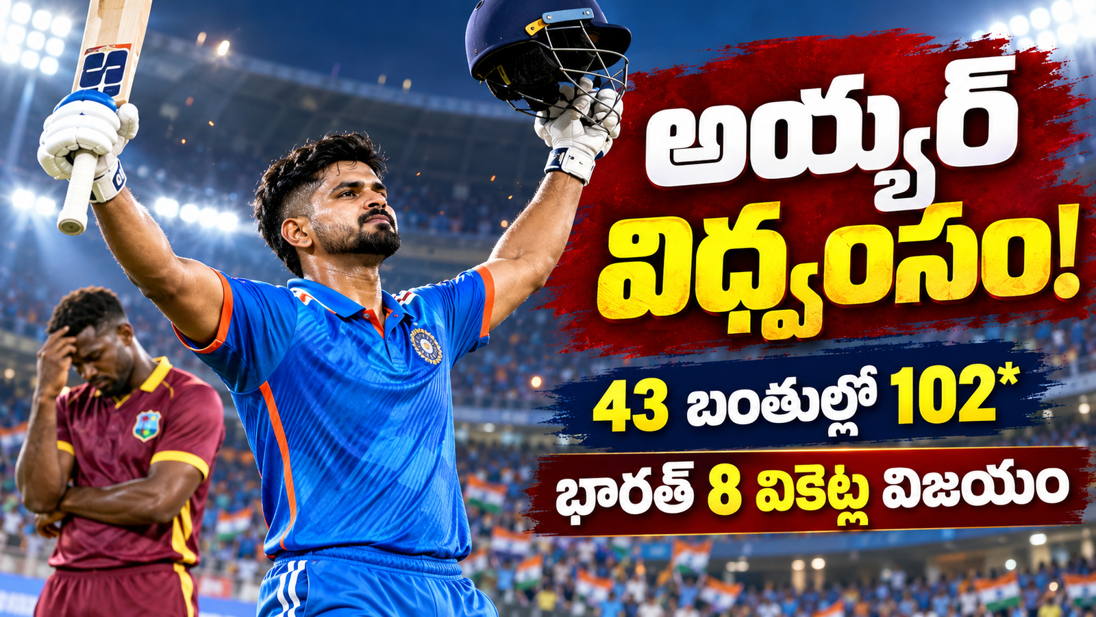 IND vs WI 1st T20 Highlights: మొదటి టి20 లో వెస్టిండీస్ ని ఊత కోత కోసిన ఇండియా