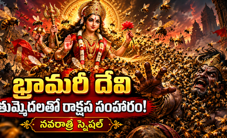 bhramari devi