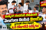 TN CM Vijay offer letter to PHC Dinesh