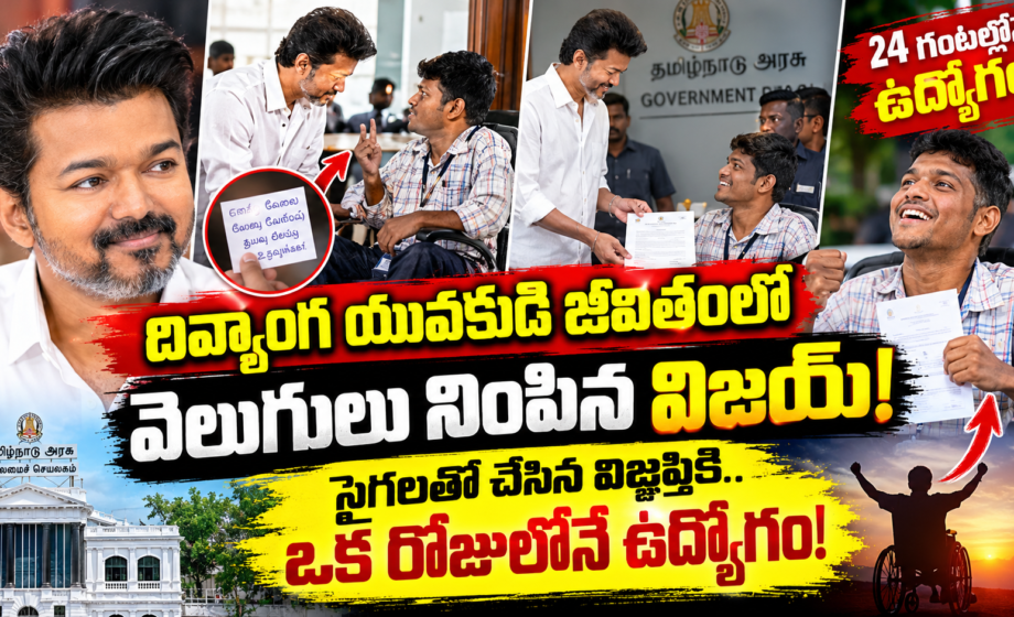 TN CM Vijay offer letter to PHC Dinesh