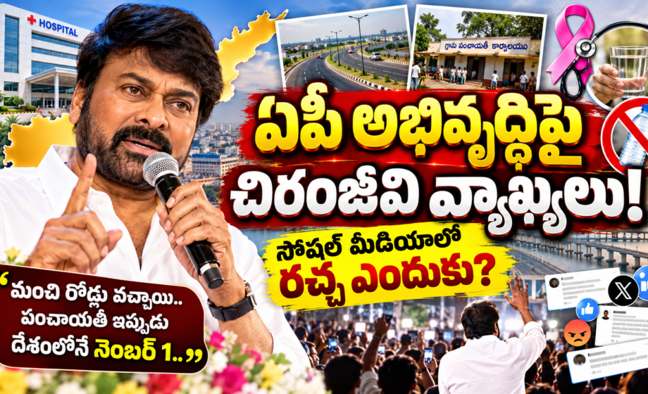 chiranjeevi comments viral