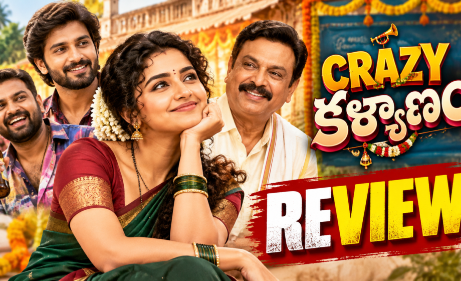 crazy kalyanam review, క్రేజీ కళ్యాణం ఎలా ఉంది?