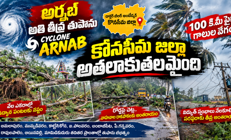 Cyclone Arnab