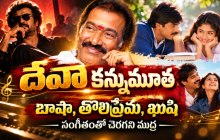 సంగీత దర్శకుడు దేవా (75) కన్నుమూత Deva passed away