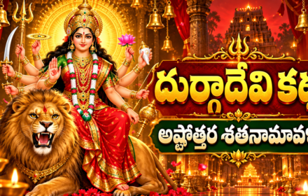 దుర్గా అష్టోత్తర శతనామావళి, durga devi story