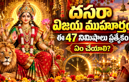 దసరా విజయ ముహూర్తం ఎప్పుడంటే?