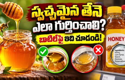 స్వచ్ఛమైన తేనె ఎలా గుర్తించాలి? బాటిల్‌పై ఇది చూడండి! How to Identify Pure Honey