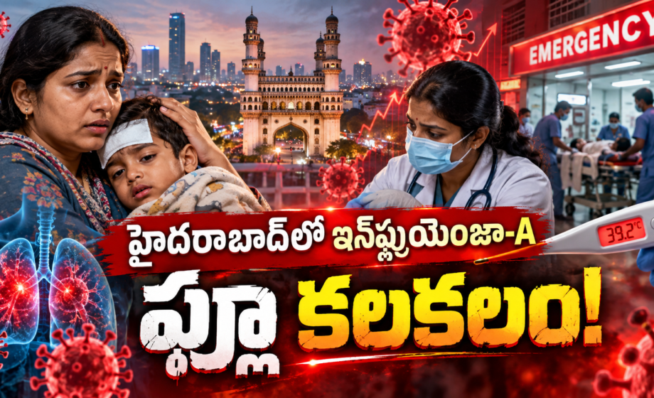Influenza A Virus Hyderabad ఇన్‌ఫ్లుయెంజా-ఏ