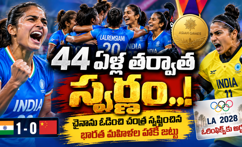 India Womens Hockey, Asian Games