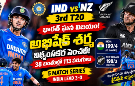 IND vs NZ 3rd T20: అభిషేక్ శర్మ విధ్వంసం.. న్యూజిలాండ్‌పై భారత్ ఘన విజయం!