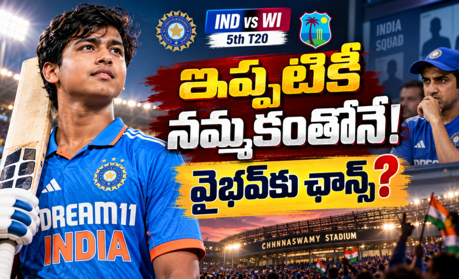 Vaibhav Sooryavanshi, “నాలుగు మ్యాచ్‌లు బెంచ్‌పైనే.. వైభవ్‌కు ఛాన్స్ ఎప్పుడో?”